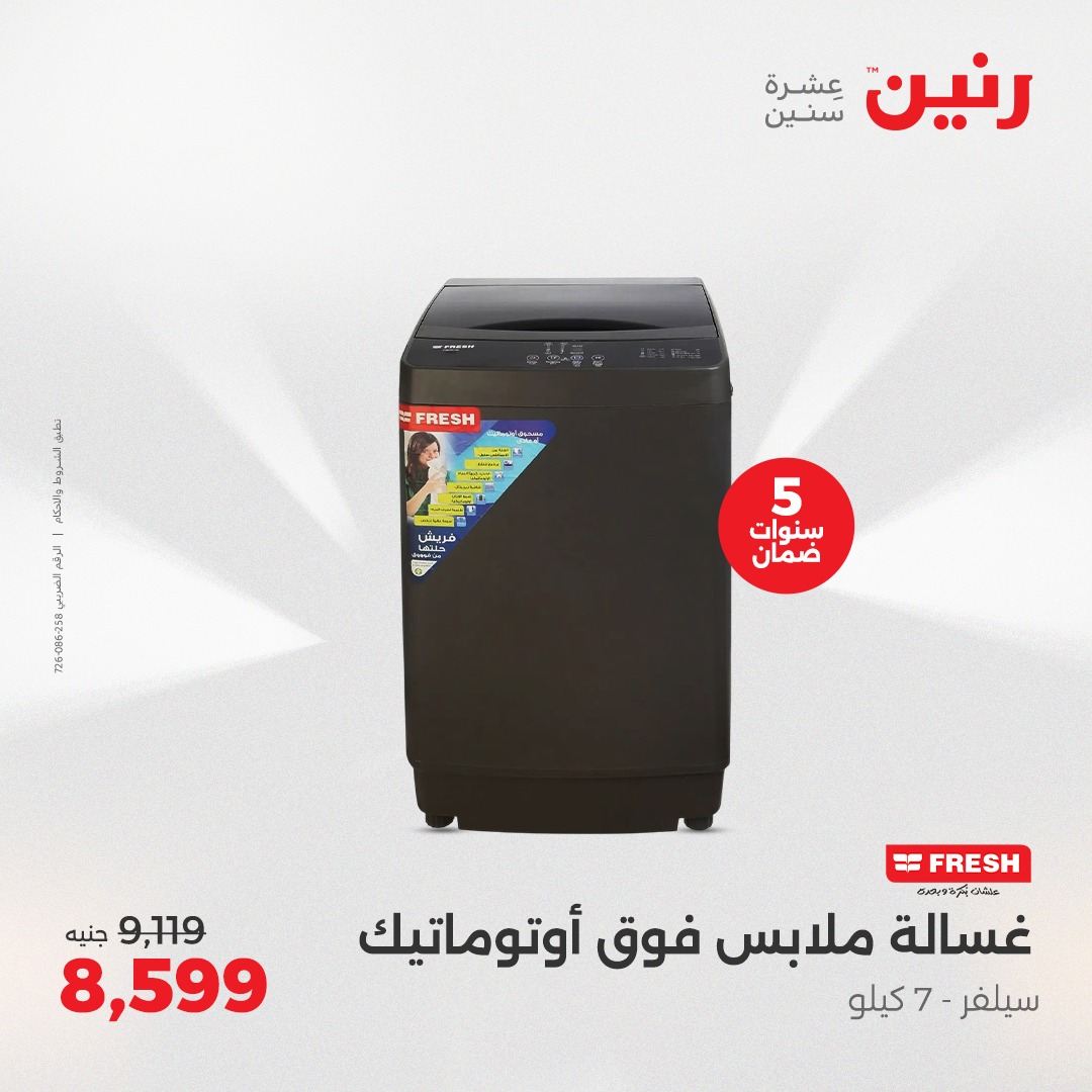 raneen offers from 1jun to 2jun 2025 عروض رنين من 1 يونيو حتى 2 يونيو 2025 صفحة رقم 56